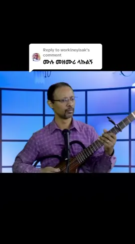 Replying to @workineyisak #እየሱስ_የነብስም_የስጋም_ፈውስ_ነው #ኢየሱስ_ጌታ_ነው።🙏🙏🙏 #እኔናቤቴ_እግዚያብሔርን_እናመልካለን #አሜን_ለሚል_ይሁንለት🙏🙏🙏🙏🙏🙏🙏🙏🙏🙏 #አሜን_ለሚል_ይሁንለት🙏🙏🙏🙏🙏🙏🙏🙏🙏🙏 