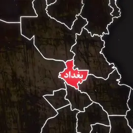 #بغداد_بصرة_موصل_الكويت_الخليج_دبي_ #بغداد #تحرير #العراق #