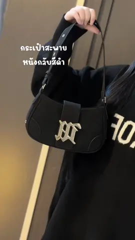 สีดำหลังกลับปรับสายได้น้าาา🤍🖤 #กระเป๋า #กระเป๋าผู้หญิง #tiktok #ครีเอเตอร์tiktok #fypシ゚viral  @แพรวาเองฮับ 