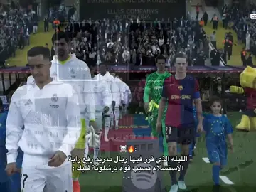 اهانة كروية 😮‍💨🔥#ازهر✨🤍 #برشلونة #كره_القدم_قصه_عشق_لاينتهي🤩 #لامين_يامال 