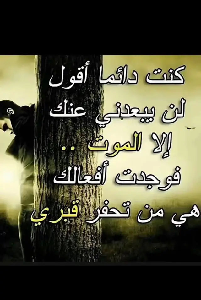 #foryou #fyp #عبارات_حزينه💔 #foryoupage #عبارات 