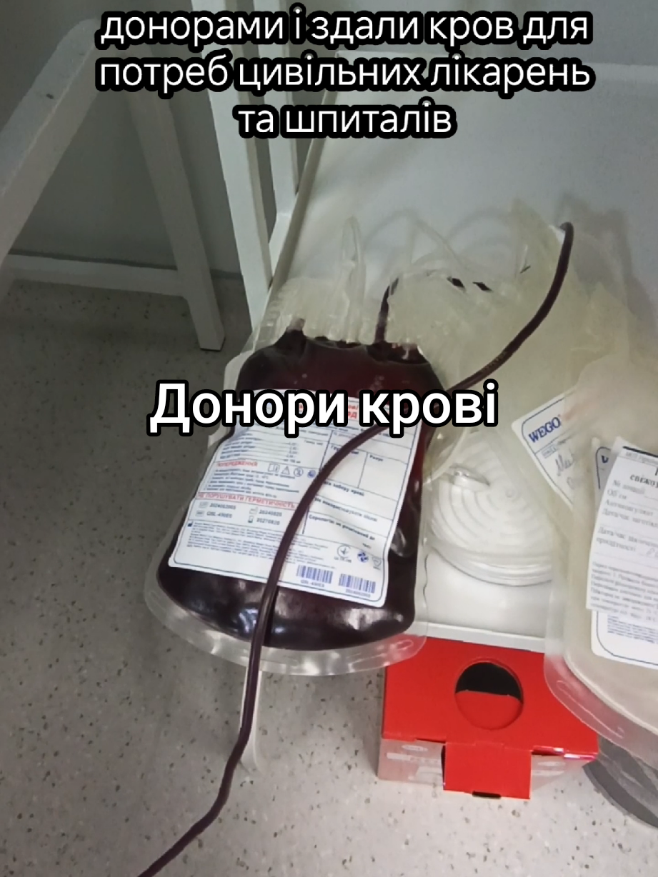 Донори крові🩸 #хмельницький #тркмісто #донорикрові #донор #тіктокукраїна 