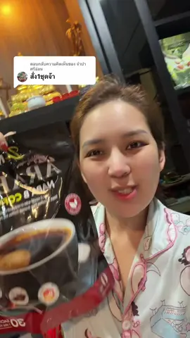 ตอบกลับ @จำปา ศรีอ่อน #กาแฟบีพลัส #กาแฟนภา 