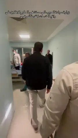 #محافظ_ميسان_الاستاذ_حبيب_ظاهر_الفرطوسي #ميسان #العماره #الجنوب #وزارة_الصحة 