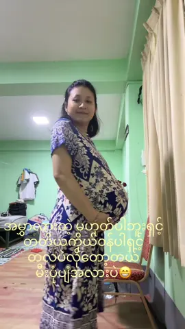 #ကိုယ်ဝန်ဆောင်မိခင်များအတွက် #မေမေ့သမီးလေး #loveyou 