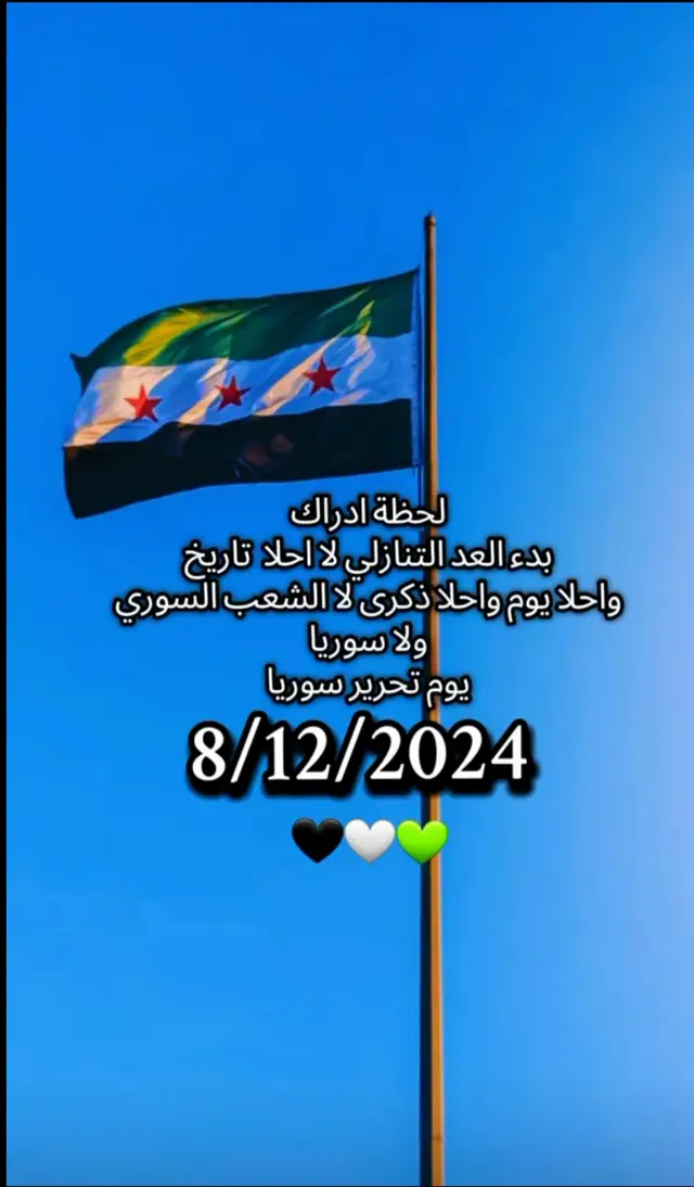 ذكرى التحرير#سوريا #انقره_تركيا🇹🇷_العراق🇮🇶_الاردن 