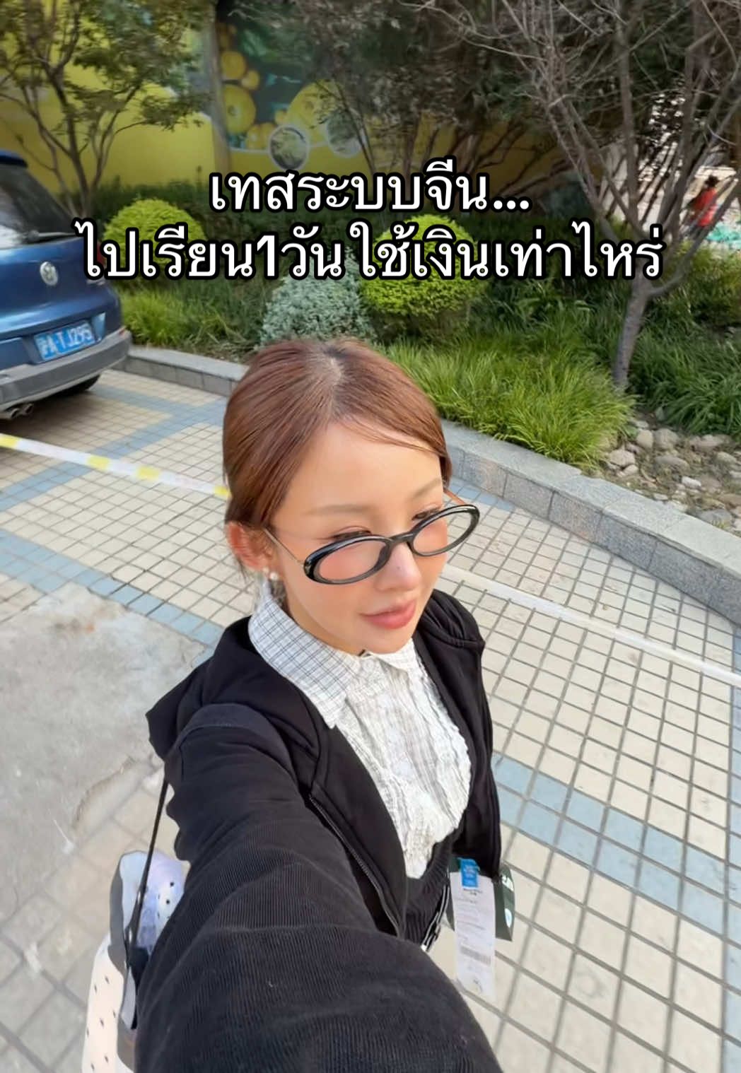 ไปเรียน 1 วันใช้เงินเท่าไหร่? 