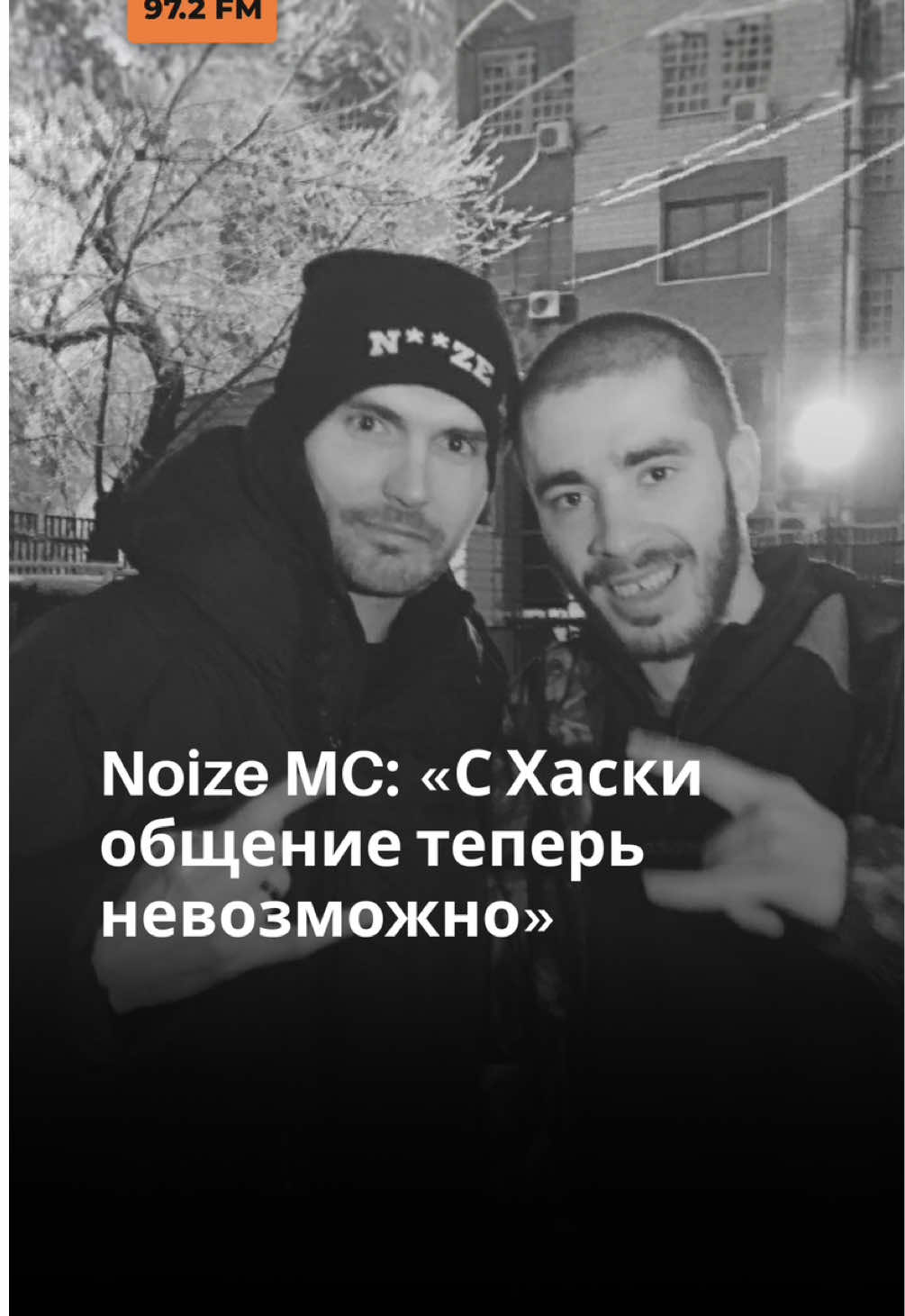 Noize MC про Хаски: «Общение между нами невозможно»  #noizemc #хаски #голосберлина
