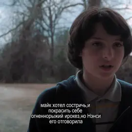 удалите тик ток пж #strangerthings #оченьстранныедела #майкуиллер #кобяков #ирокез
