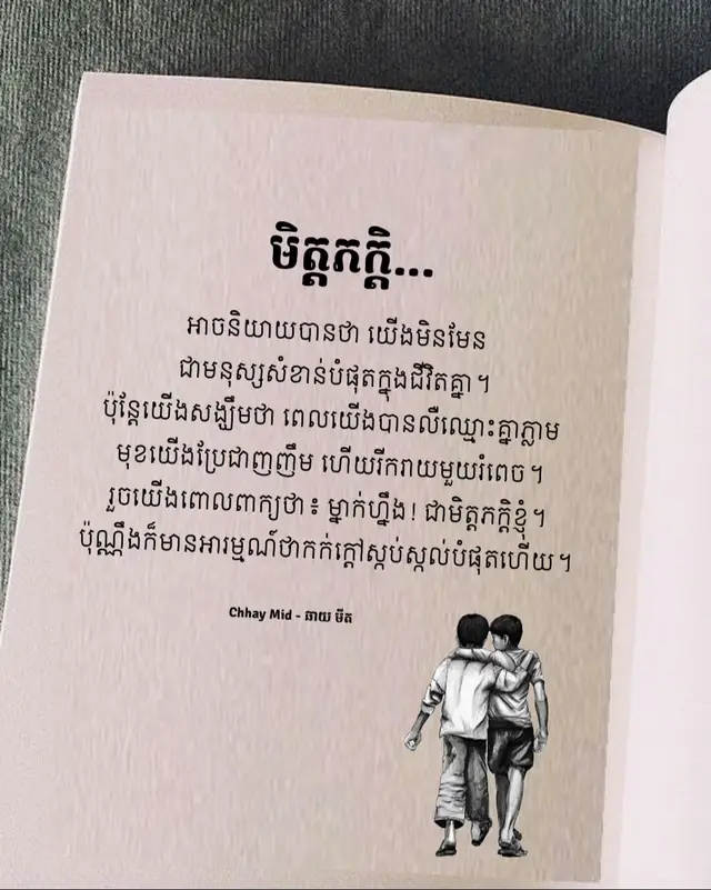 មិត្តភក្ដិ... Follow for More!