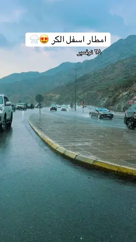 #الطايف_الان #fyp 