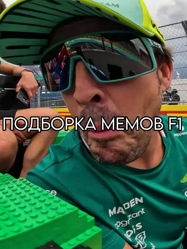 #formula1 #f1memes #ф1мемы #F1 #f1drivers 
