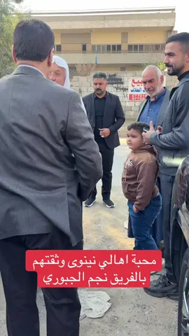 #نجم_الجبوري #محبة_الناس #نينوى 