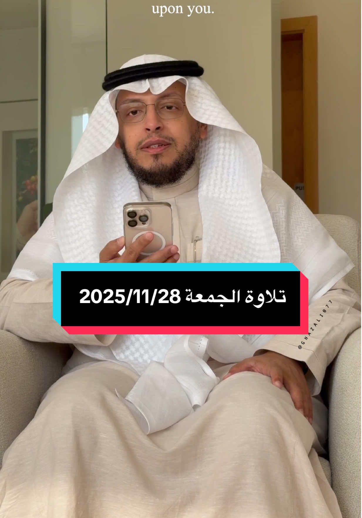 ‏تلاوة الجمعة مع الأصدقاء بتاريخ 28‏/11‏/2025  #محمد_الغزالى #تلاوة_خاشعة #نشر #quran_alkarim #تلاوة_الجمعة 