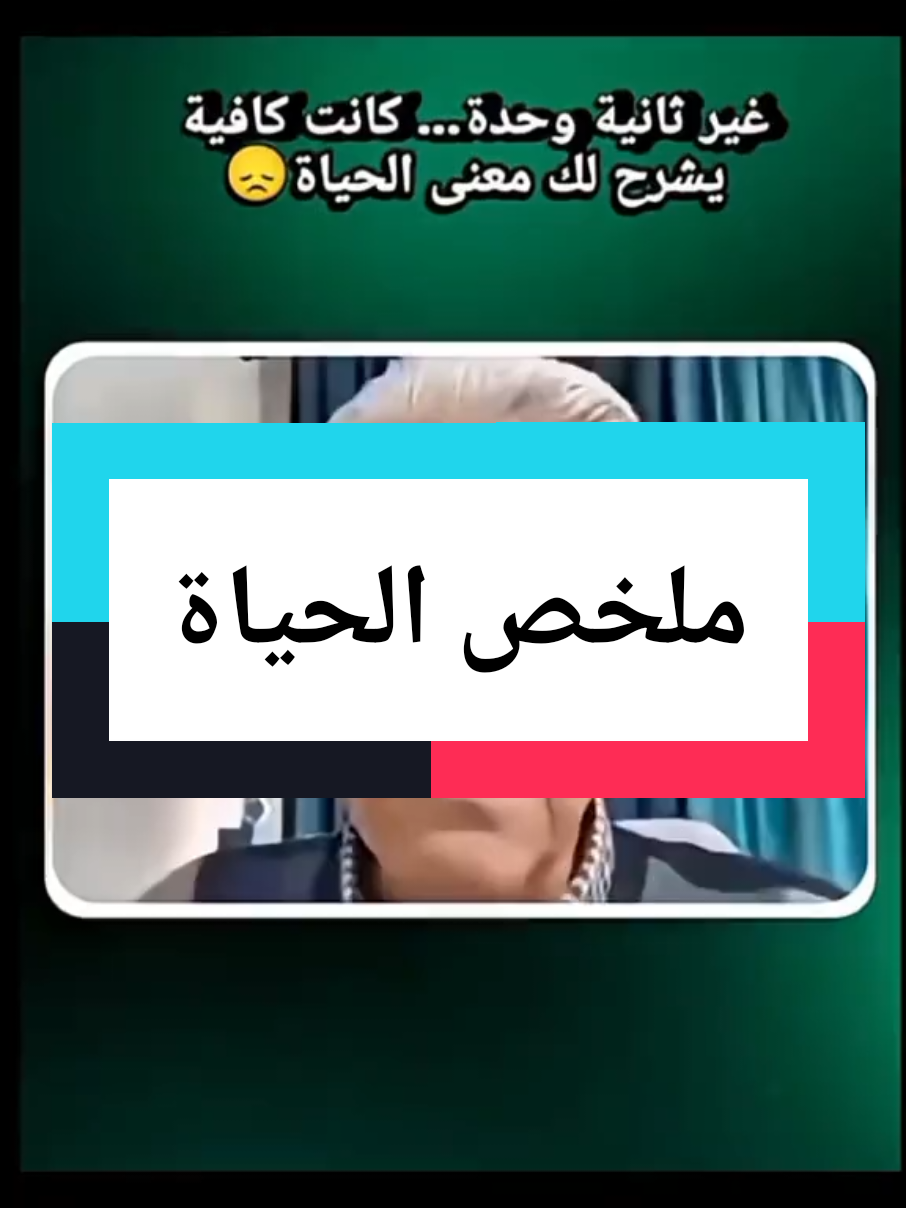 ملخص #الحياة 