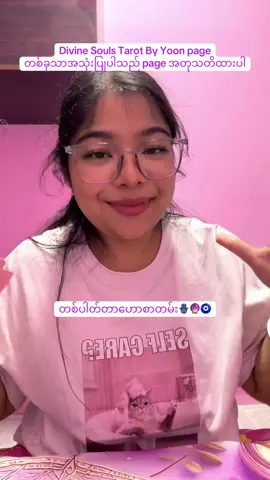 Energy ကိုက်ကြပါစေ🔮🪬🧿#myanmartiktok🇲🇲🇲🇲 #creatorsearchinsights2025 #fyp #yoon #ချစ်ခြင်းများစွာဖြင့်ယွန်း 