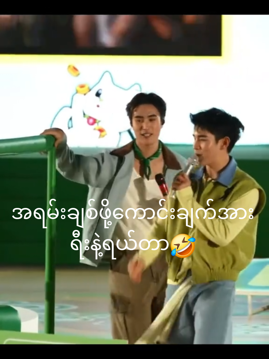 အရမ်းချစ်ဖို့ကောင်းချက်အားရီးနဲ့ရယ်တာ🤣#geminifourth #gemini#fourth#fyp #foryou 