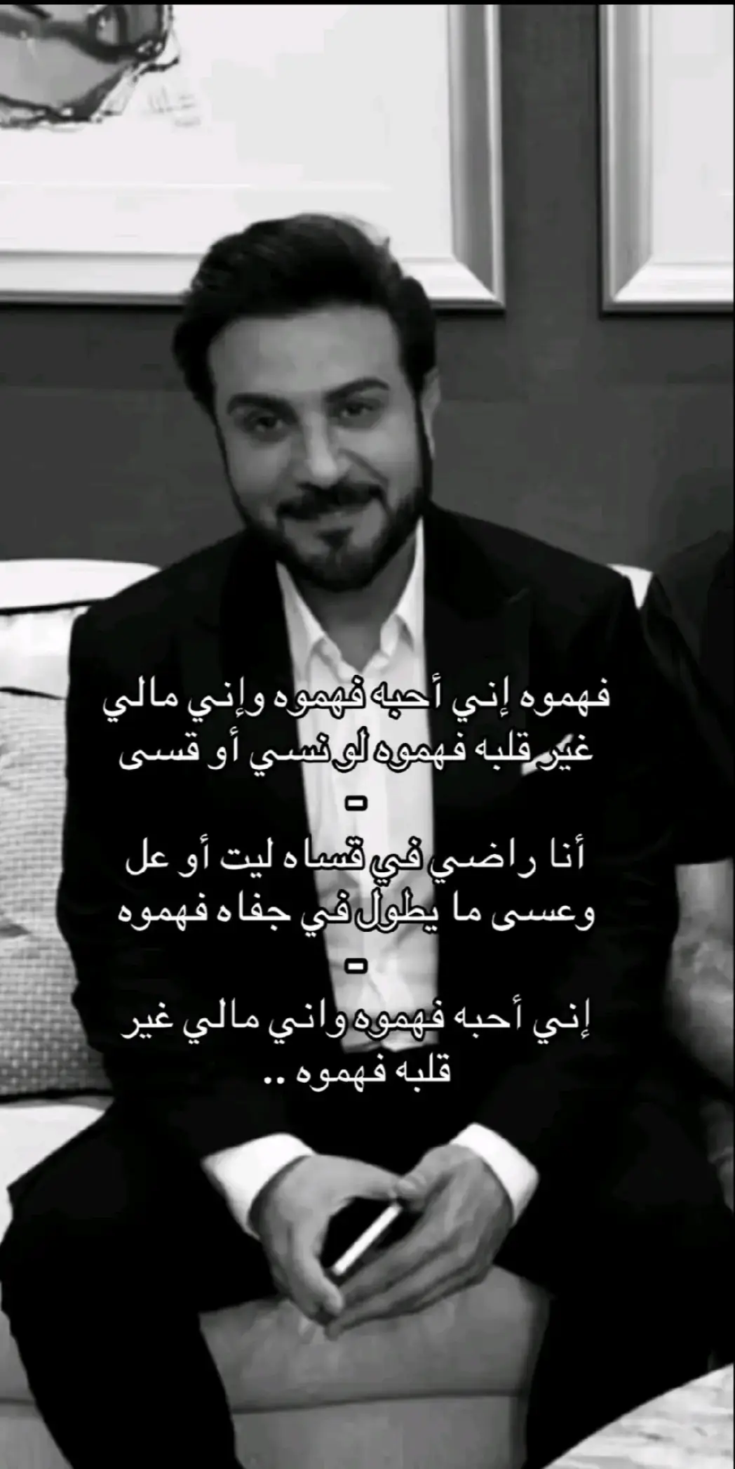 فهموه وإني أحبه  .  #fyp #foryou #العراق #ماجدالمهندس  #الشعب_الصيني_ماله_حل😂😂 