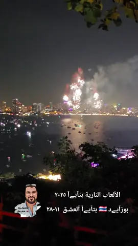 Fireworks#pattaya #الكويت_مصر_السعودية_سوريا_الامارت #الانتشار_السريع_الطائف #thailand #foryou             الصيني ماله حل  ﮯد 