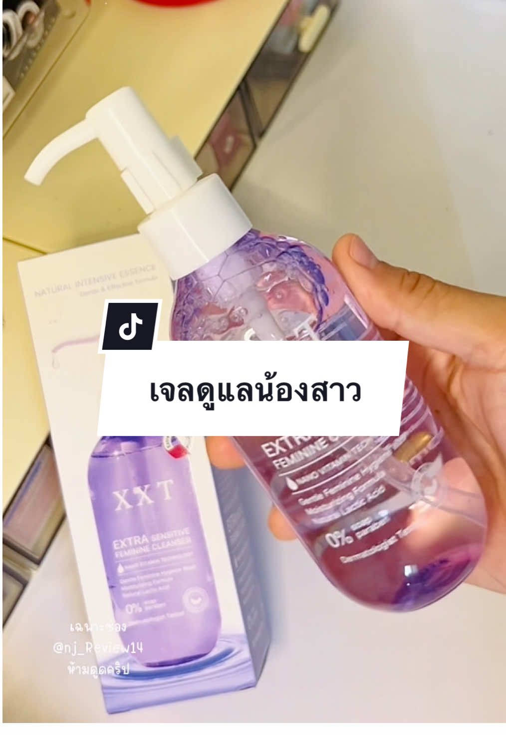 @nj_review14  @nj_review14  @nj_review14 เจลดูแลน้องสาว #เจลดูแลน้องสาว #เจลดูแลจุดซ่อนเร้น #เจลจุดซ่อนเร้นผู้หญิง #nj_review14 #ป้ายยาtiktok 