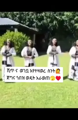 #አማራዬ💚💛❤አማራዬ💚💛❤️🐅ፋኖ❤️🐅የኔ #አማራዬ💚💛❤አማራዬ💚💛❤ #fyppppppppppppppppppppppp #fypppppppppppppppppppppp #creatorsearchinsights 
