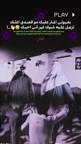 بععيوني اغار عليك 💔🤷🏼. #المصمم_كاستر #تعديل_الصوات_الكاستر #CapCut #اكسبلور #قناتي_تليجرام_بالبايو💕🦋