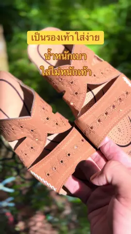 #รองเท้าใส่สบาย 