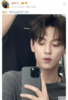 #Tianxuning #Tianlei  weibo 30/6/25