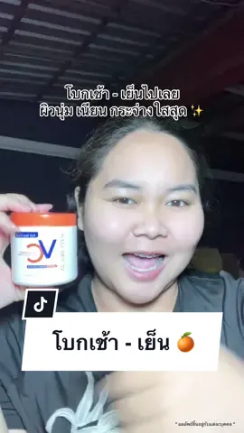 โบกตัวนี้ผิวโคตรดี ✅ #VCCream #VCครีม #VCFullSkinxLab #วีซีครีม #ได๋จิรัชยา 