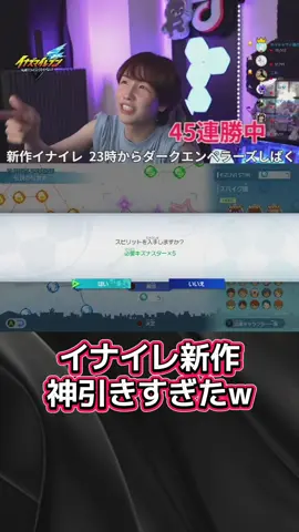イナイレ俺より強い人いる？w ただ今配信中❤️‍🔥 #イナイレ #イナズマイレブン #英雄たちのヴィクトリーロード #gamestars 