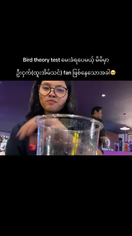 ရပါပြီ နိုင်ပါပြီဟာ တော်ပါတော့🥹@kkgg ရယ် #birdtheory#funny#funnyvideo #fyppppppppppp