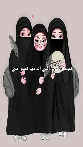 #خواتي كل حياتي