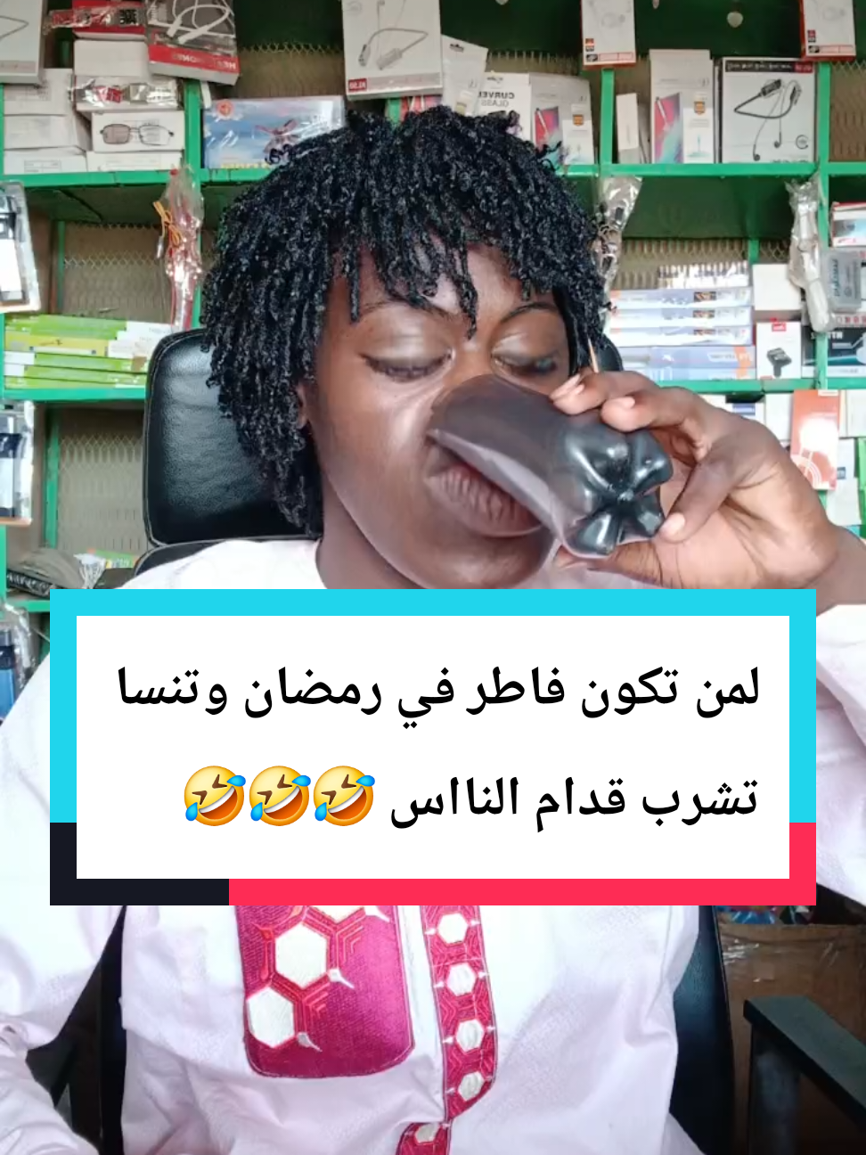 لمن تكون فاطر في رمضان وتنسآ تشرب قدام النااس 🤣#ربنا_يصلح_حال_البلد🇸🇩 #جخو،الشغل،دا،يا،عالم،➕_❤_📝 #سودانيز_تيك_توك_مشاهير_السودان #فرنسا🇨🇵_بلجيكا🇧🇪_المانيا🇩🇪_اسبانيا🇪🇸 #الشعب_الصيني_ماله_حل😂😂 