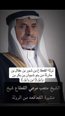لامكان للمنتسبين في صفوف عيال وايل .. والقادم مذهل والله لننخلكم نخل بحول الله وقوته  #الرولة #القعقاع #اهل_العليا #بكر_بن_وائل #عنزة 