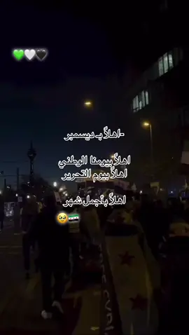 اهلاً بيومنا الوطني 🫀 || #تحرير_سوريا #اكسبلور #fürdich #videoviral #soso  || @S 