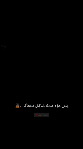 #عباراتكم_الفخمه📿📌 #شعر #شعراء_وذواقين_الشعر_الشعبي #الشعب_الصيني_ماله_حل😂😂 #شاشه_سوداء 