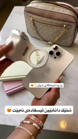 بۆ هێنانەوەی کاڵاکانتان لە شیئێن نامە بنێرن😍#afsana #fiiiiiiiiiiiiiiiiiiiiiiiiiiiiiiiiiiiiip #fiiiiiiiiiiiiiiiiiiiiiiiiiiiiiiiiiiiiip #accccccccccccccccccccccccccccccc #actives? #actives? #tiktok #foryou #foryoupage 