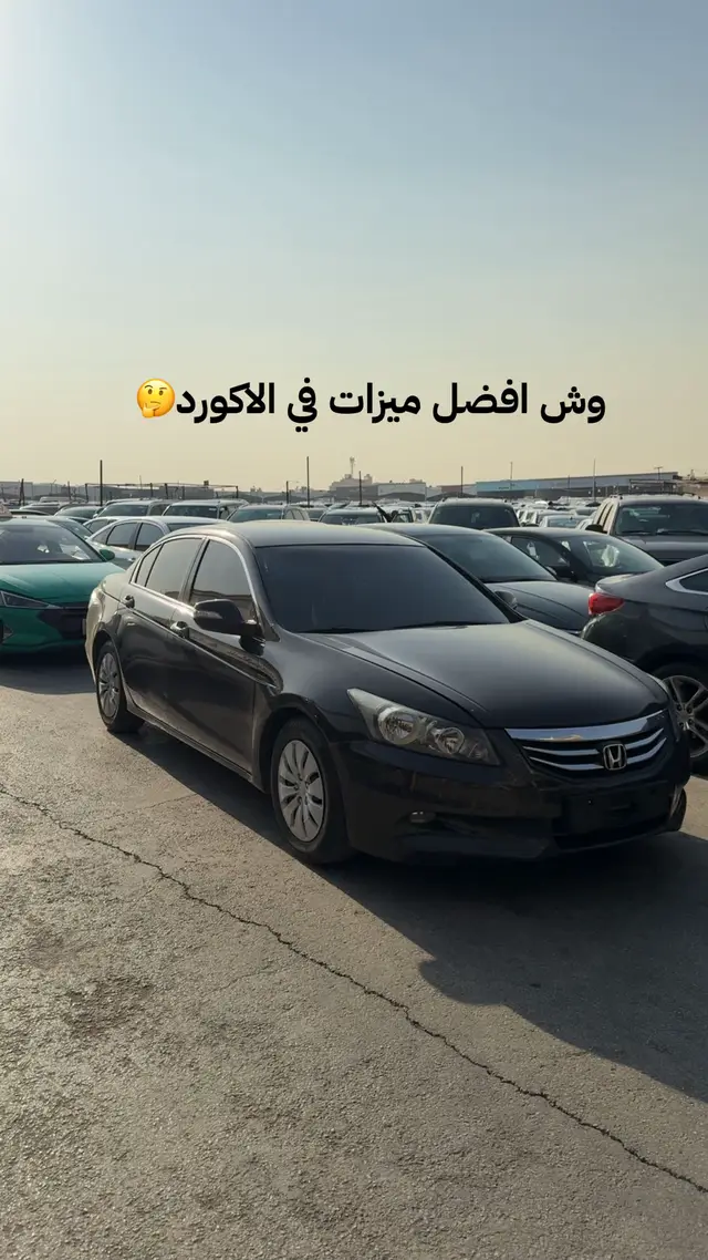 #اكورد_2012 #explore #اكسبلور #ميزات