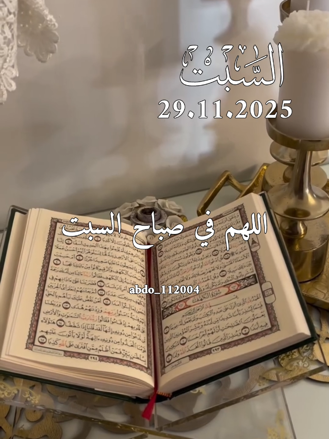 دعاء_يوم_السبت 29.11.2025 #دعاء_يوم_السبت #abdo_112004 #اللهم_لك_الحمد_ولك_الشكر #اللهم_صلي_على_نبينا_محمد #الهم_امين_يارب_العالمين 