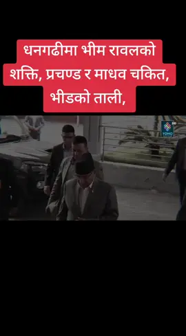 #foryoupage🇳🇵 #newsupdate #nabinkhanal 