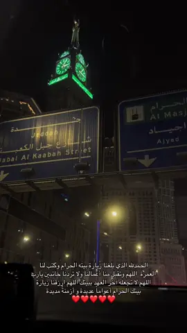 اللهم لا تجعله اخر العهد ببيتك الحرام❤️❤️ #مكه_المكرمه #عمره_مقبوله_باذن_الله #explore #foryou #fyp 