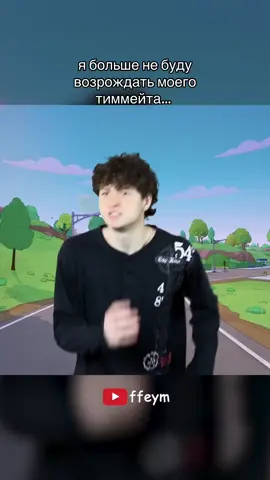 YouTube - ffeym 🫡 поддержите лайком 🧡 #фортнайт #ffeym 