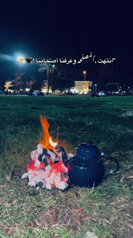 انتهت ,ًالمصلحه وعرفنا أصحابنا🖤💸 #تصويري  #لايك__explore___  #اخر_اشي_نسختو💭🥀  #مالي_خلق_احط_هاشتاقات🧢  #ابو_هاني🐺 