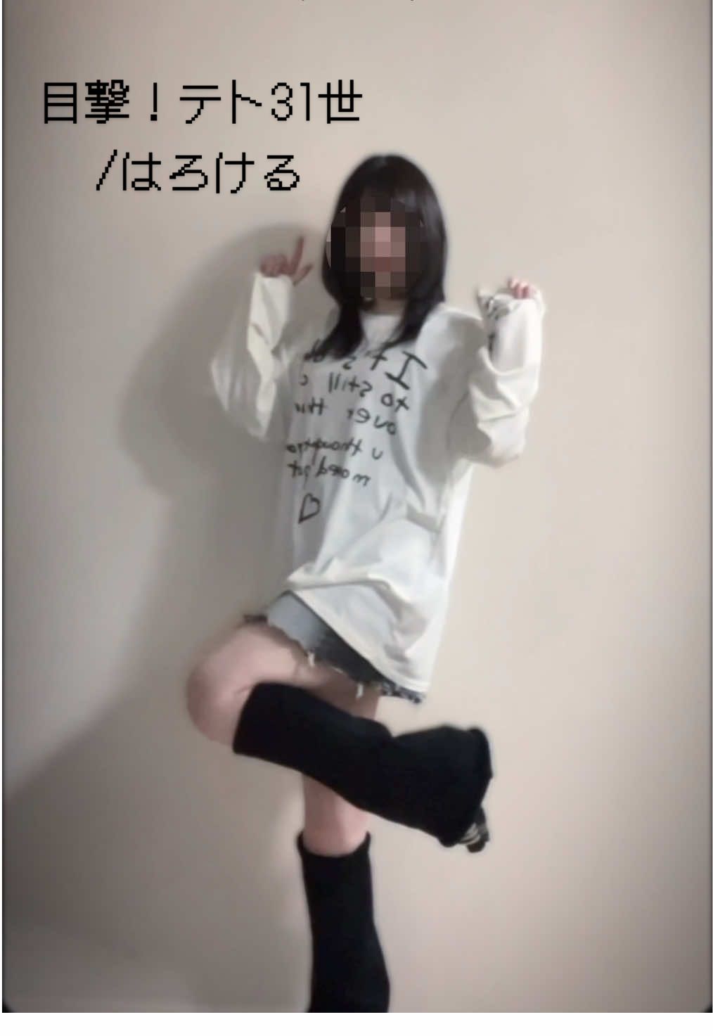 ボクのことでしょ？？？ #踊ってみた #目撃テト31世 #はろける 様 #ボカロ #vocaloid 