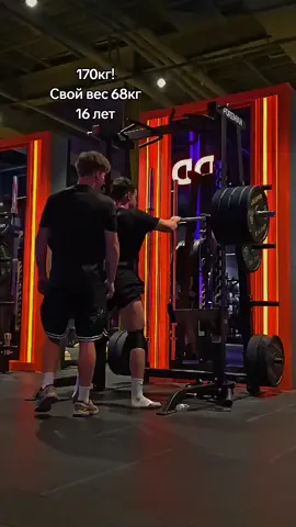 #зал #присед#170кг#gym#poverlifting 