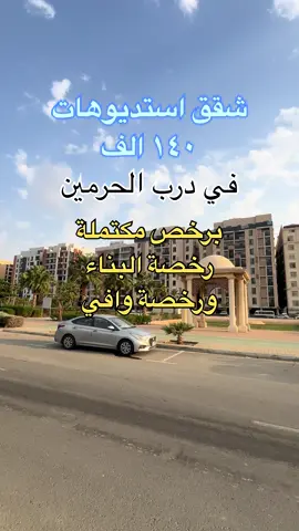 للتواصل  0533188728 #درب_الحرمين #جدة #عقار #الفيحاء #استثمار 