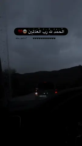 الحمد لله على كلّ حال ♥️🤲🏻#الحمد_لله_رب_العالمين #القران_الكريم 