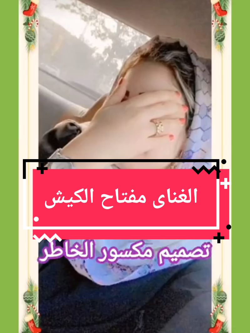 #مكسور_الخاطر  #مصمم_فيديوهات🎬🎵  #بنغازي_طرابلس_ترهونه_رجمة_سرت_طبرق  #مطروح_رأس_الحكمه_النجيله_براني_السلوم #كسرة_خاطر @هاجر الشريف @شمس شمس ☀️ @نونه العرفي 🤍 @👑بوح الورد👑 🇱🇾 @أنور العشيبى @ابو صهيب العوامي 