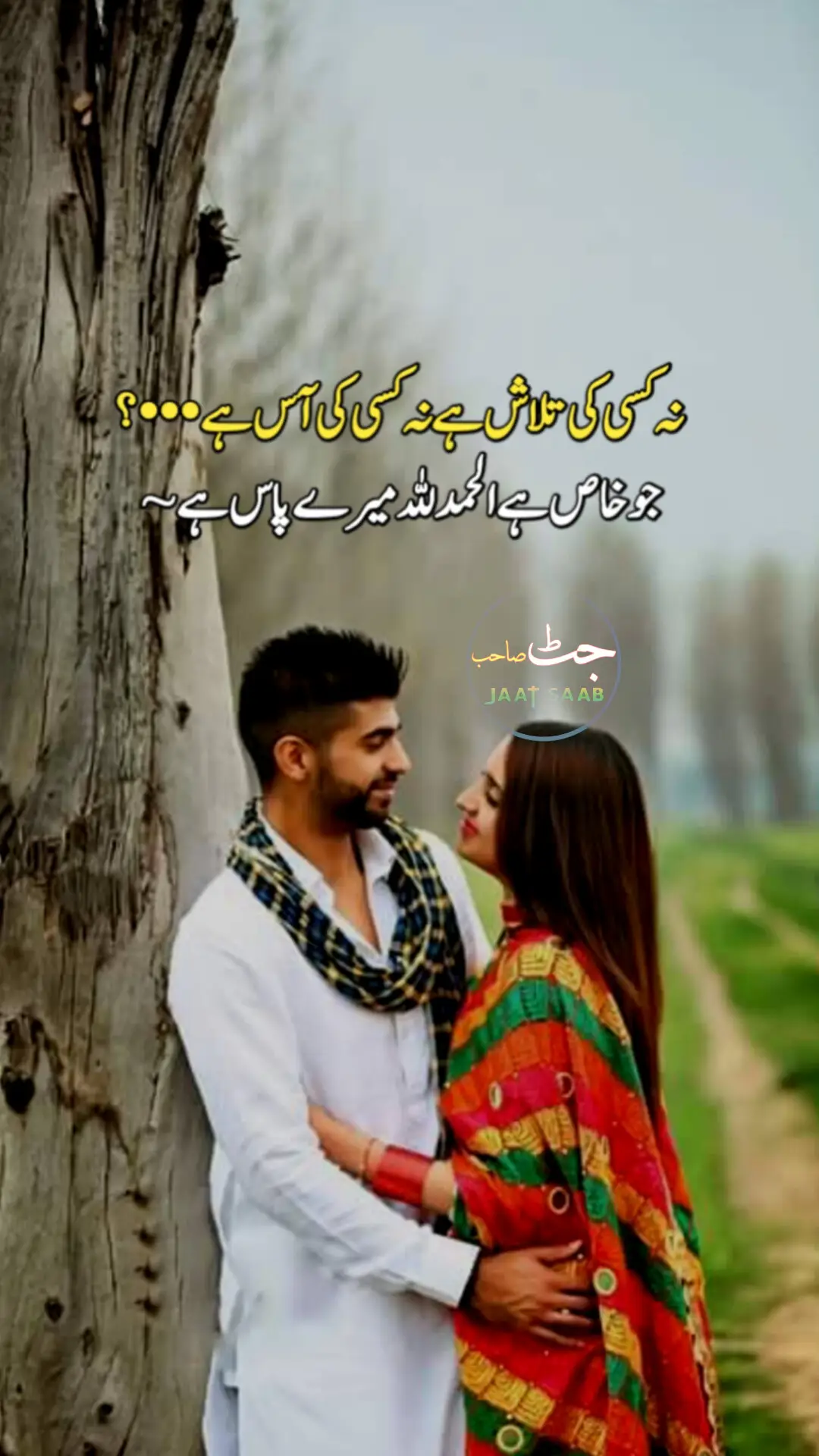 نہ کسی کی تلاش ہے نہ کسی کی آس ہے ••••؟جو خاص ہے الحمدللہ میرے پاس ہے#foryoupage #viewsproblem😭 #pleaseunderreviewmyvideo #viral_photho 