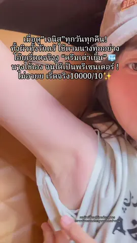 ไม่อวย!! ครีมรักแร้สูตรเย็นน เริ่ดจริง รักแร้โครรตเนียน กลิ่นห๊อมมทั้งวั🧊☃️ #ครีมเต่าเย็น #cosmic #ครีมเต่าเย็นคอสมิค #ครีมรักแร้เจนิส #รักแร้ขาว 